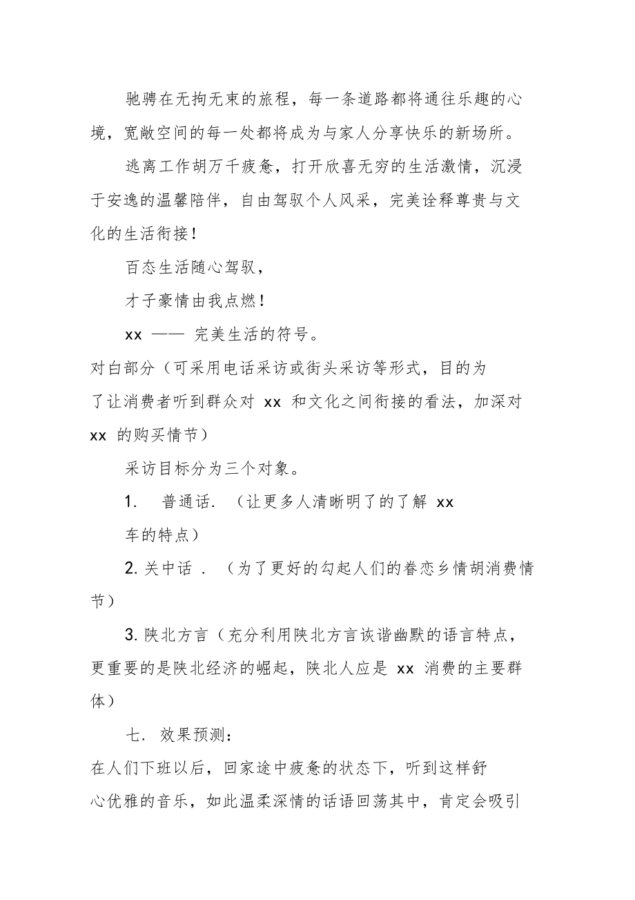 汽车销售策划文案.doc_第3页