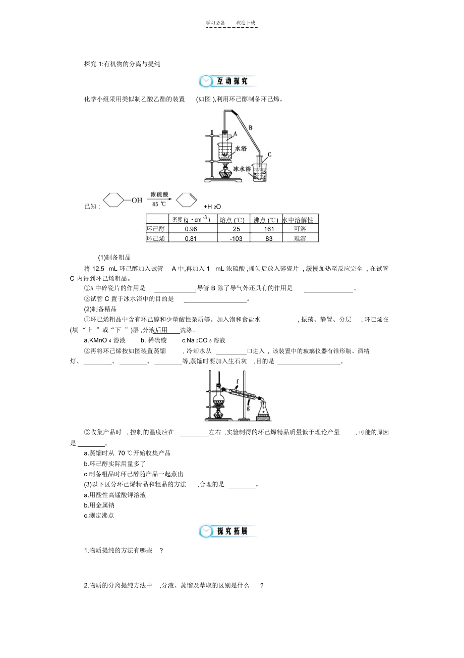 《研究有机化合物的一般步骤和方法》导学案.docx_第3页