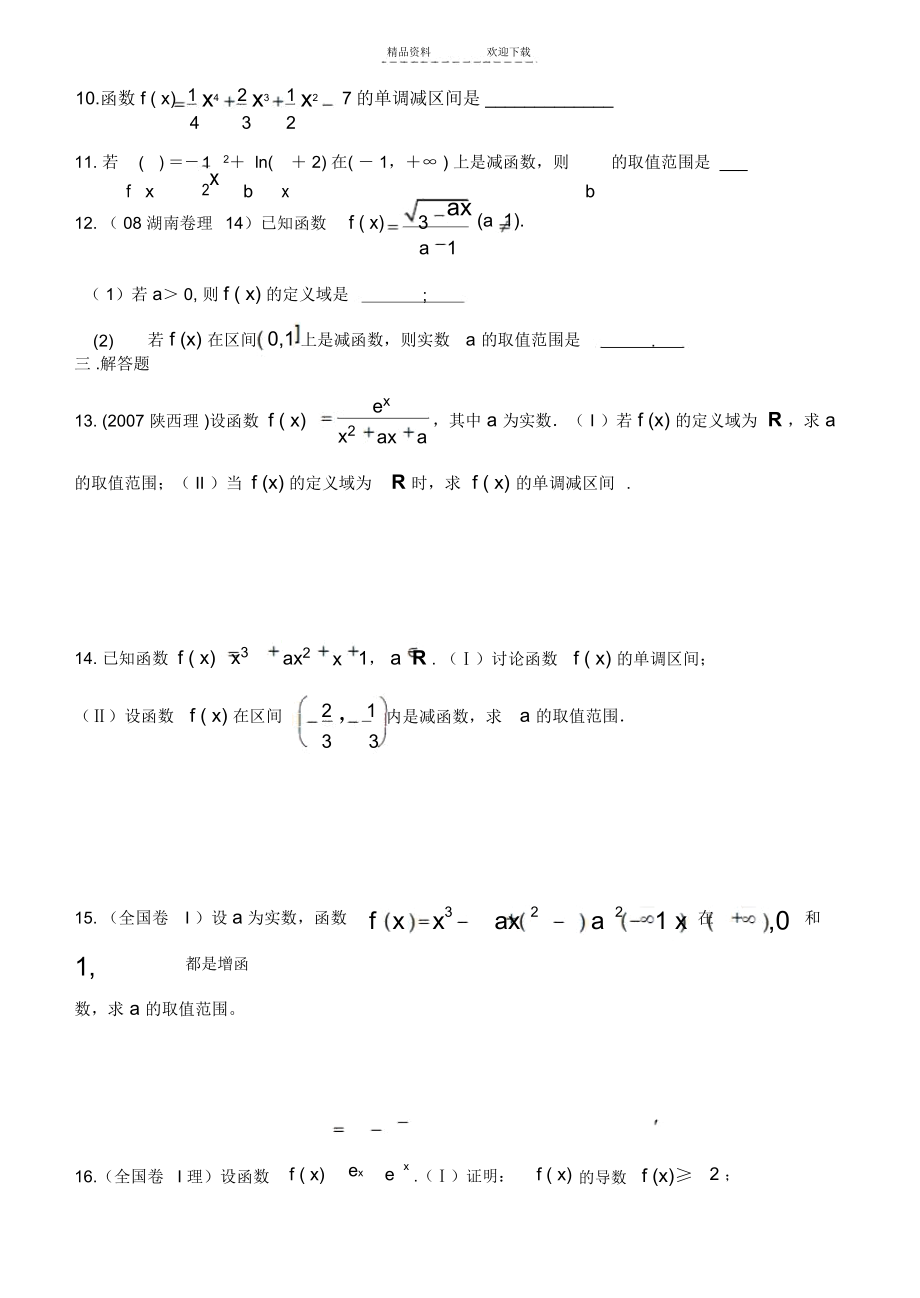 《函数的单调性与导数》练习题.docx_第2页