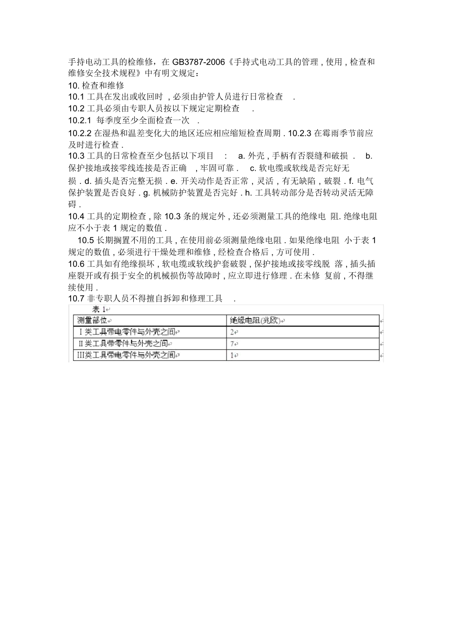 手持电动工具.docx_第1页