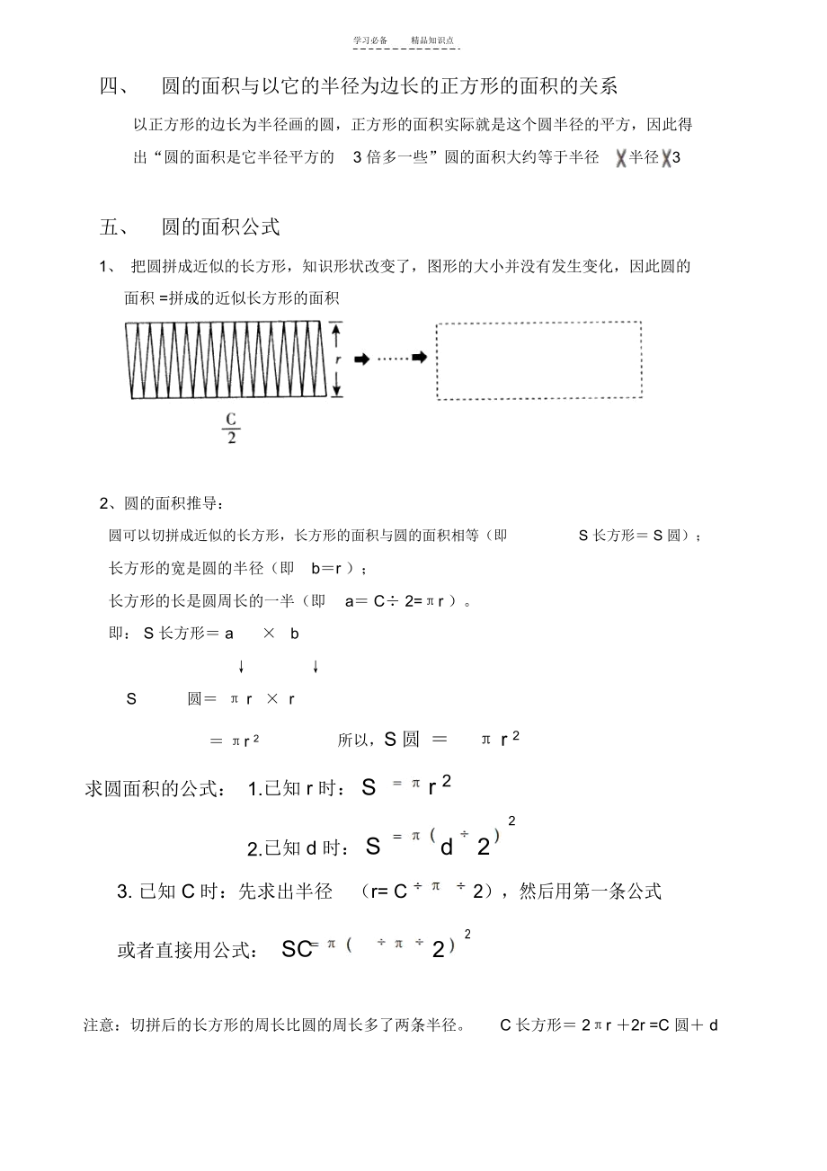 六年级数学(上)圆的知识点讲解和练习题.docx_第3页