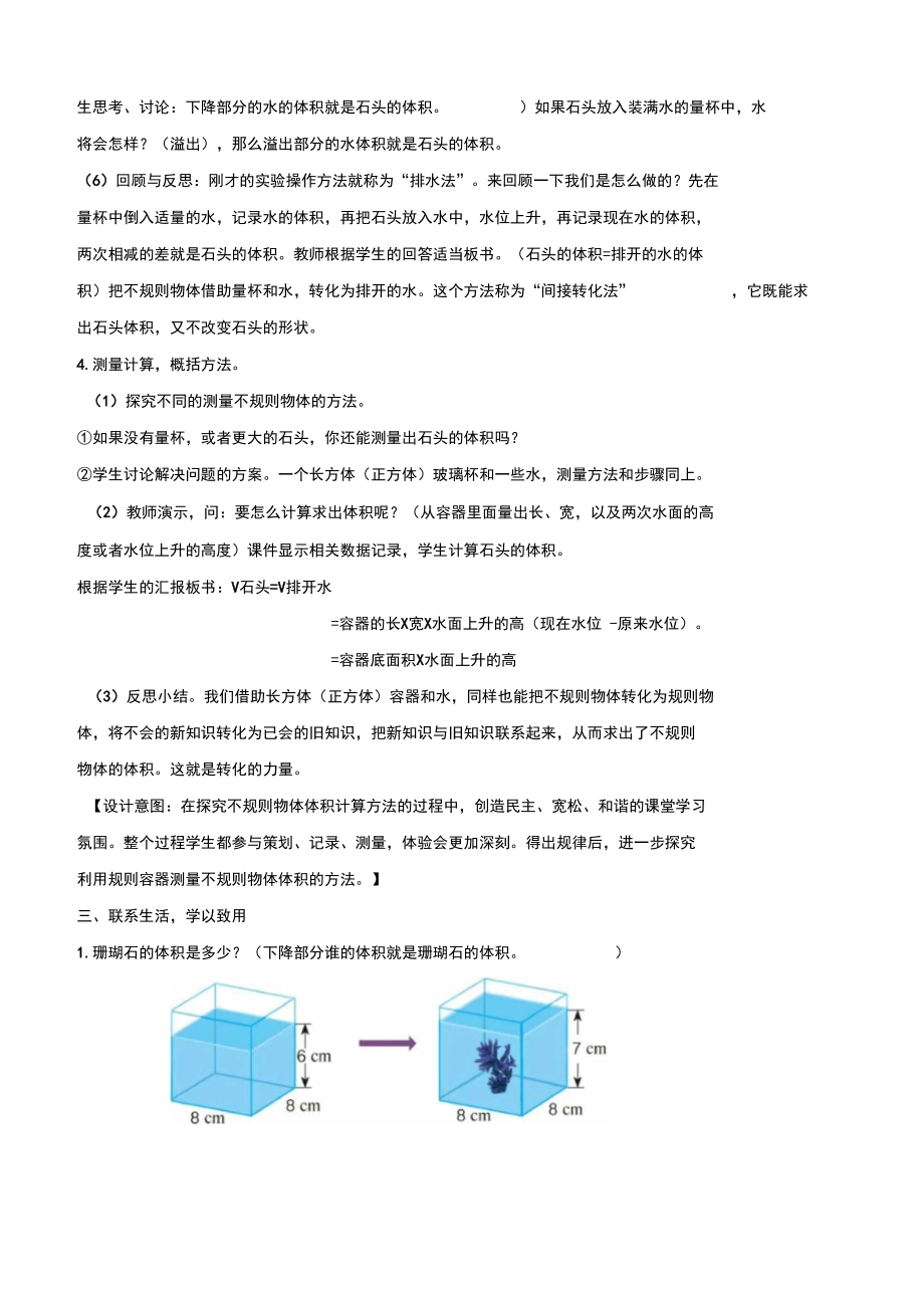 人教版五年级下册数学《求不规则物体的体积》.docx_第3页