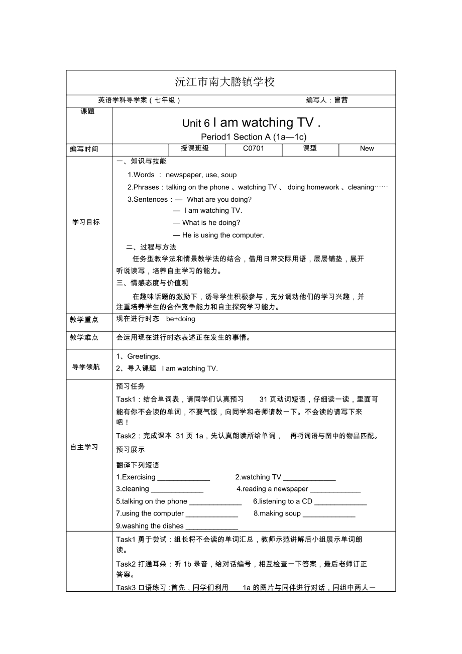 Unit6第一课时导学案2014-3-280123.docx_第1页