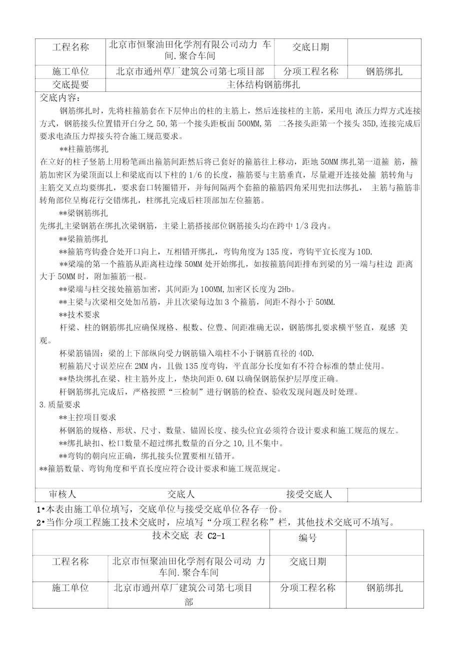 技术类资料-技术交底钢筋绑扎.docx_第2页