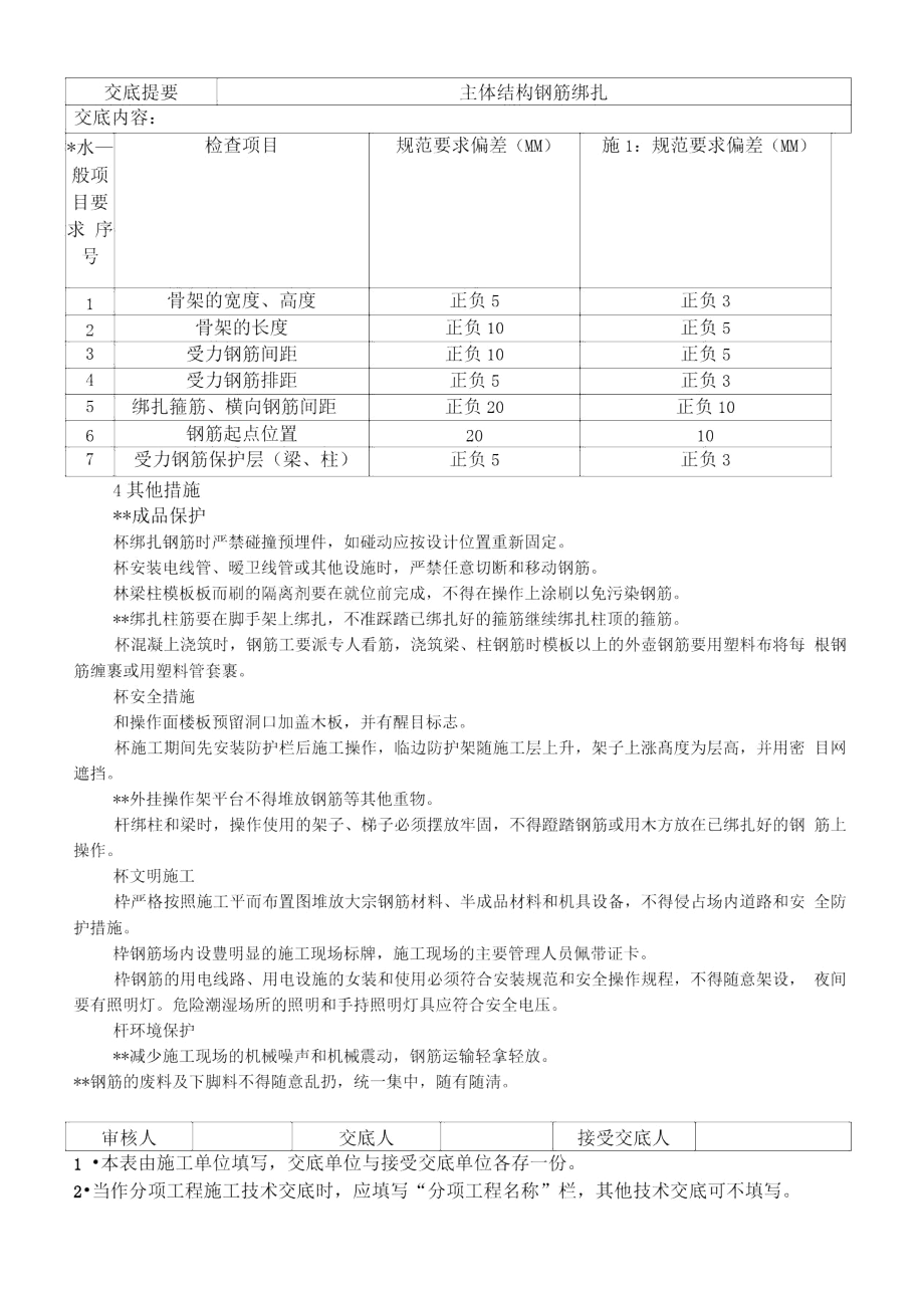 技术类资料-技术交底钢筋绑扎.docx_第3页