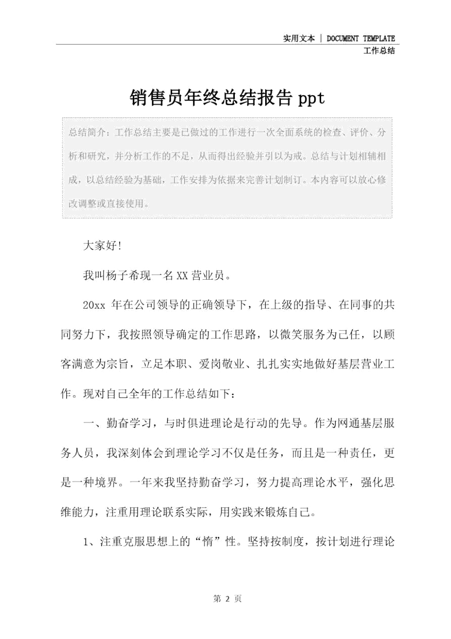 销售员年终总结报告ppt.doc_第2页