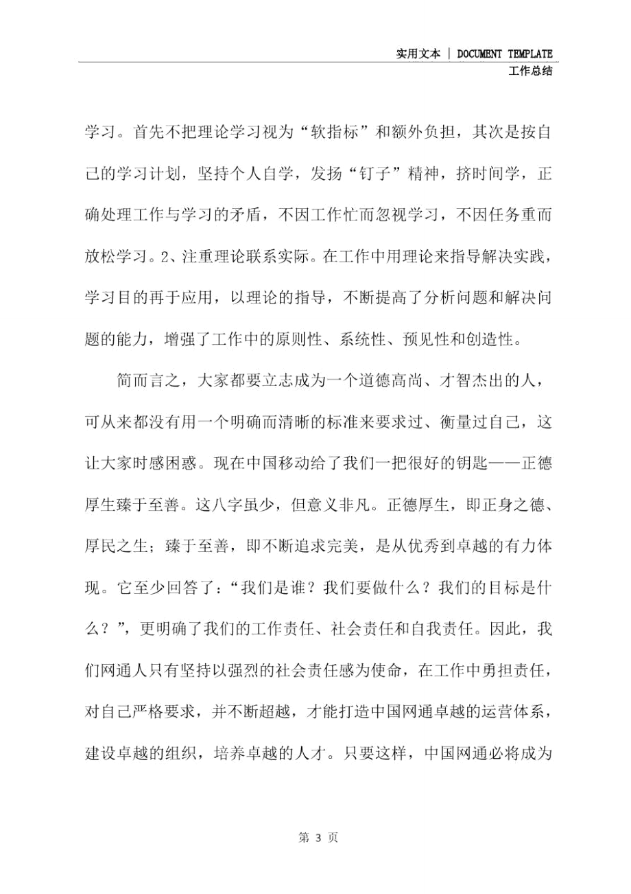 销售员年终总结报告ppt.doc_第3页