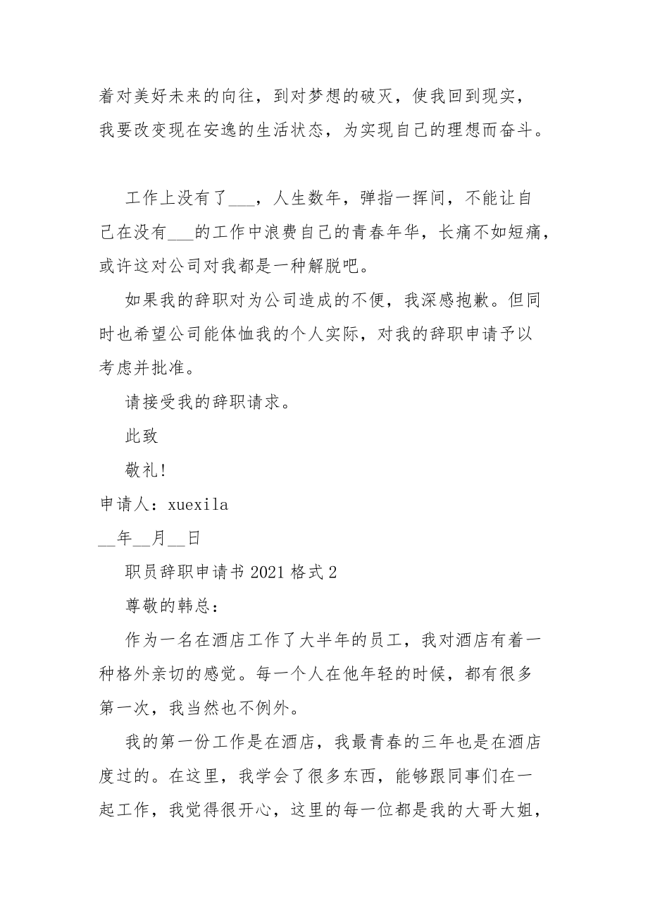 简易职员辞职申请书2021格式.docx_第2页