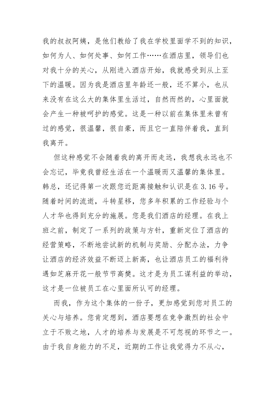 简易职员辞职申请书2021格式.docx_第3页