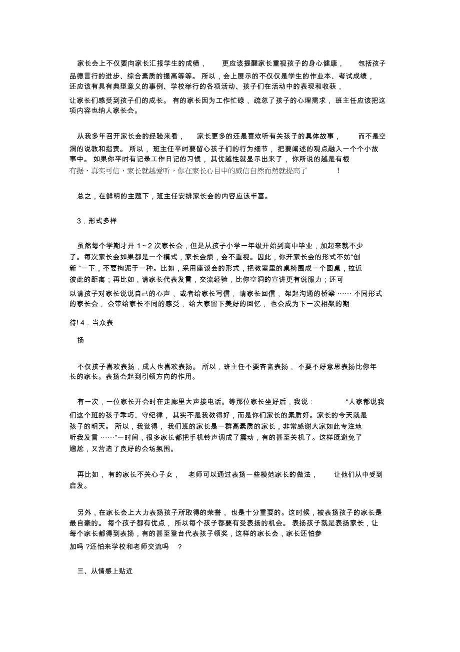 “我的青春我做主”家长会心得.docx_第2页