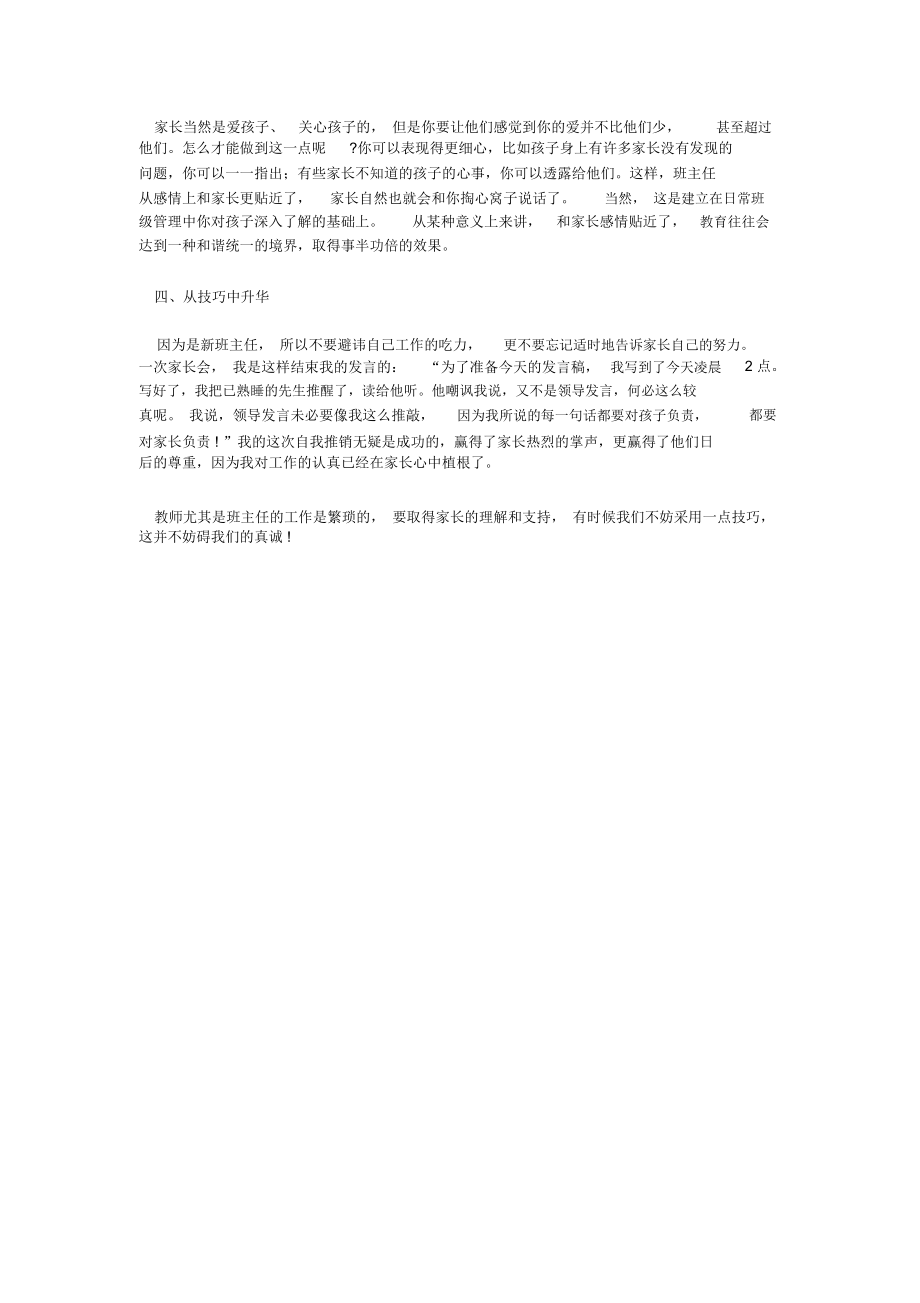 “我的青春我做主”家长会心得.docx_第3页