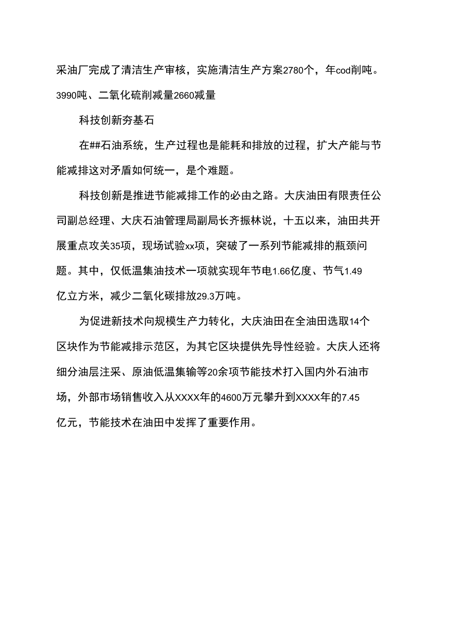 事迹材料环保减排个人先进事迹.doc_第2页