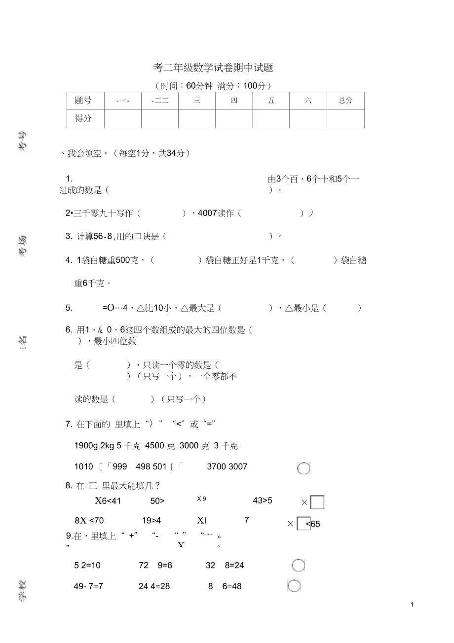 2020年小学数学下册二年级数学试卷试题(含答案).docx_第1页