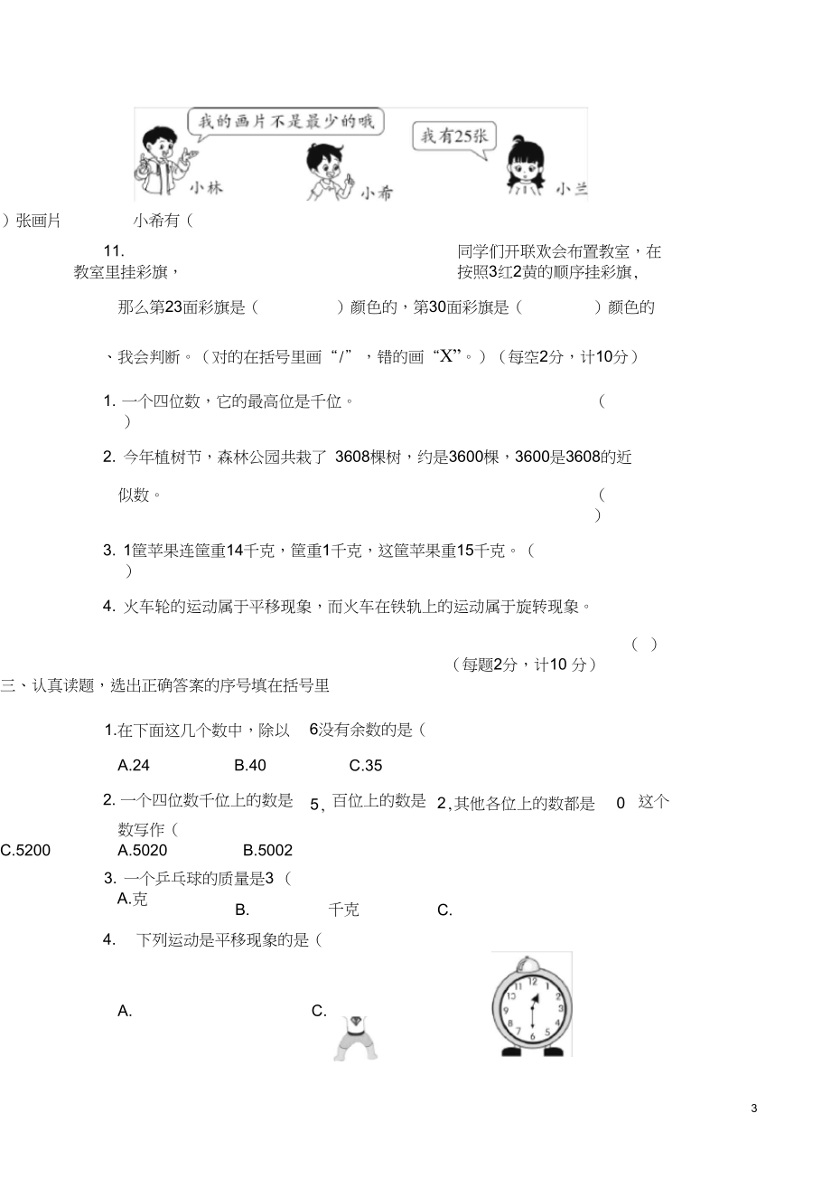 2020年小学数学下册二年级数学试卷试题(含答案).docx_第3页