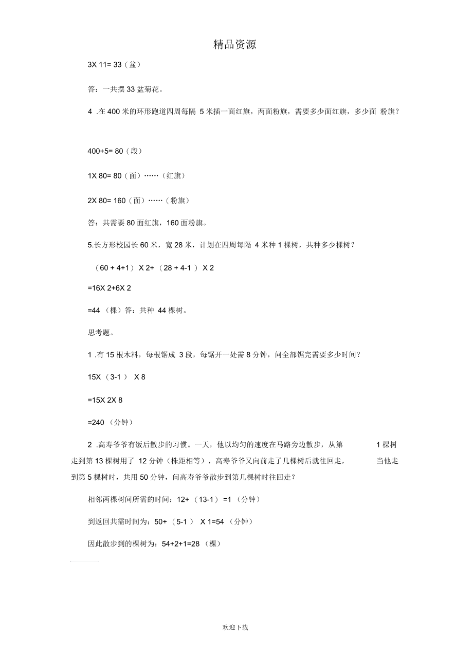 (数学人教新课标)四年级下册一课一练数学广角及答案1.docx_第2页