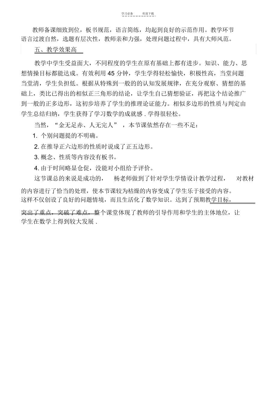 初中数学教师基本功比赛一等奖评课稿.docx_第2页