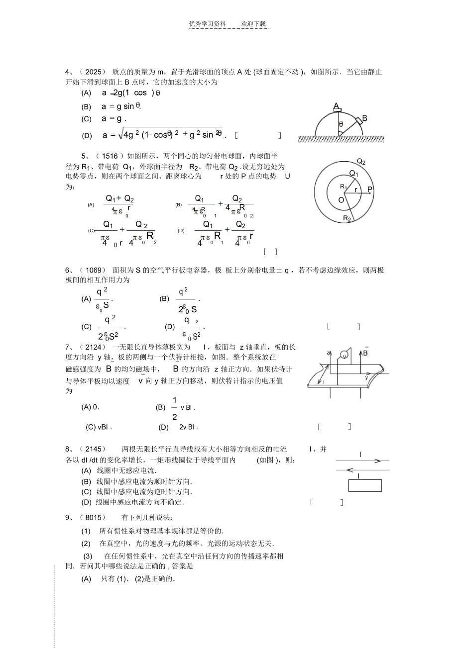 大学物理物理学上册期末考试复习试卷A.docx_第2页