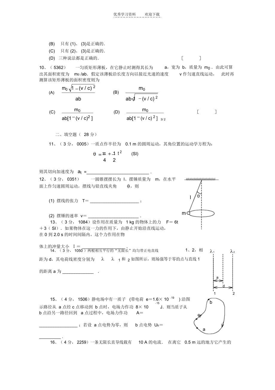 大学物理物理学上册期末考试复习试卷A.docx_第3页