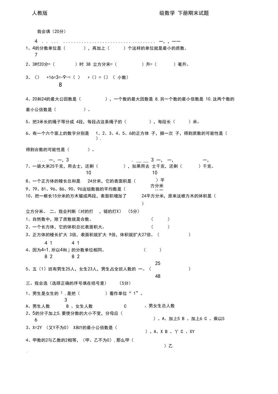 人教版五年级数学下册期末试题二.docx_第1页