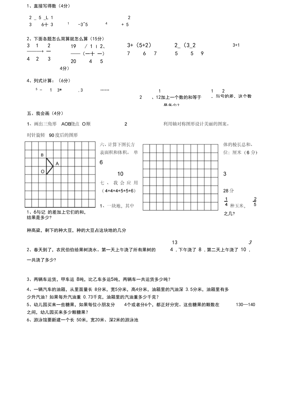 人教版五年级数学下册期末试题二.docx_第3页