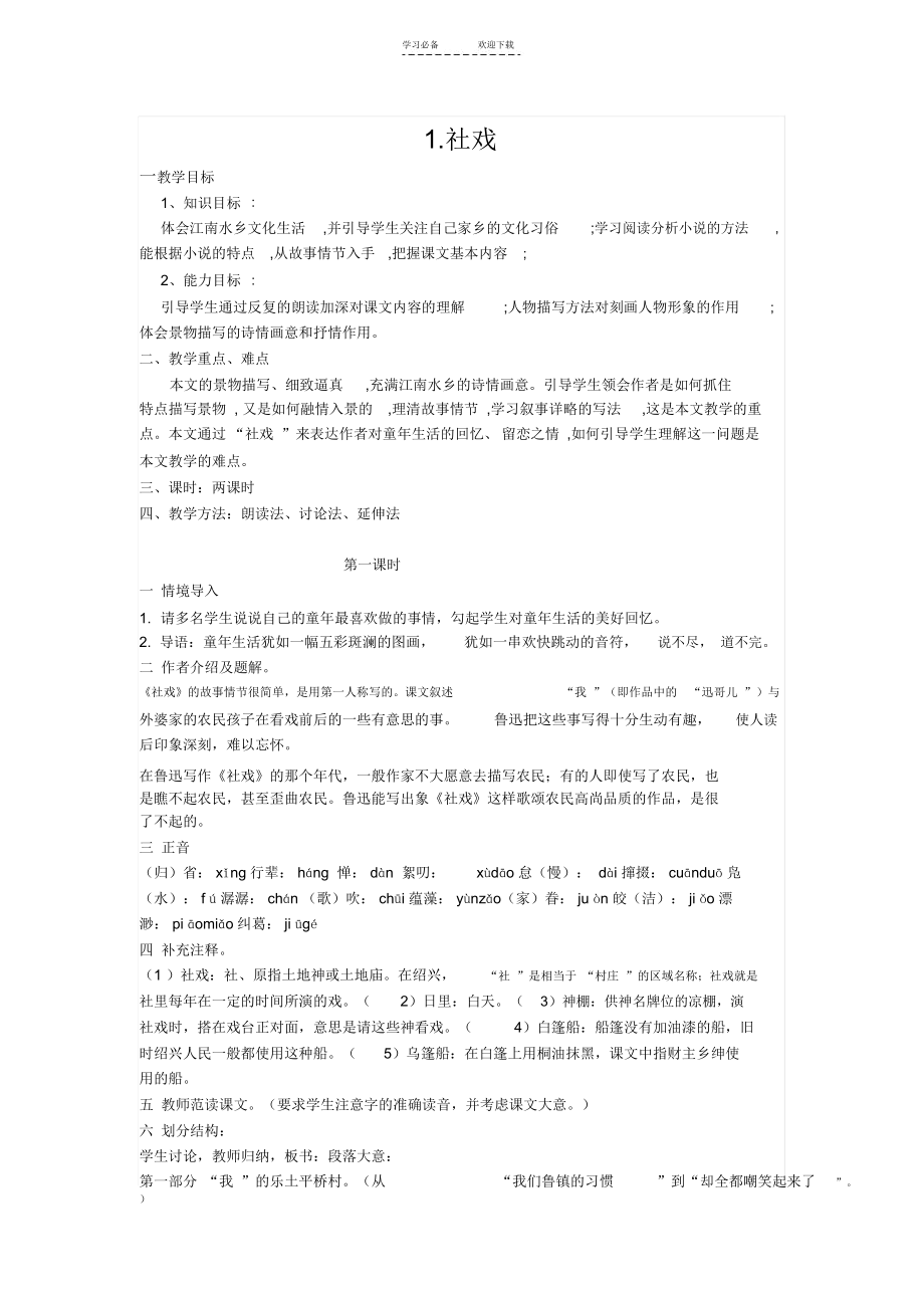 《社戏》优秀教案.docx_第1页