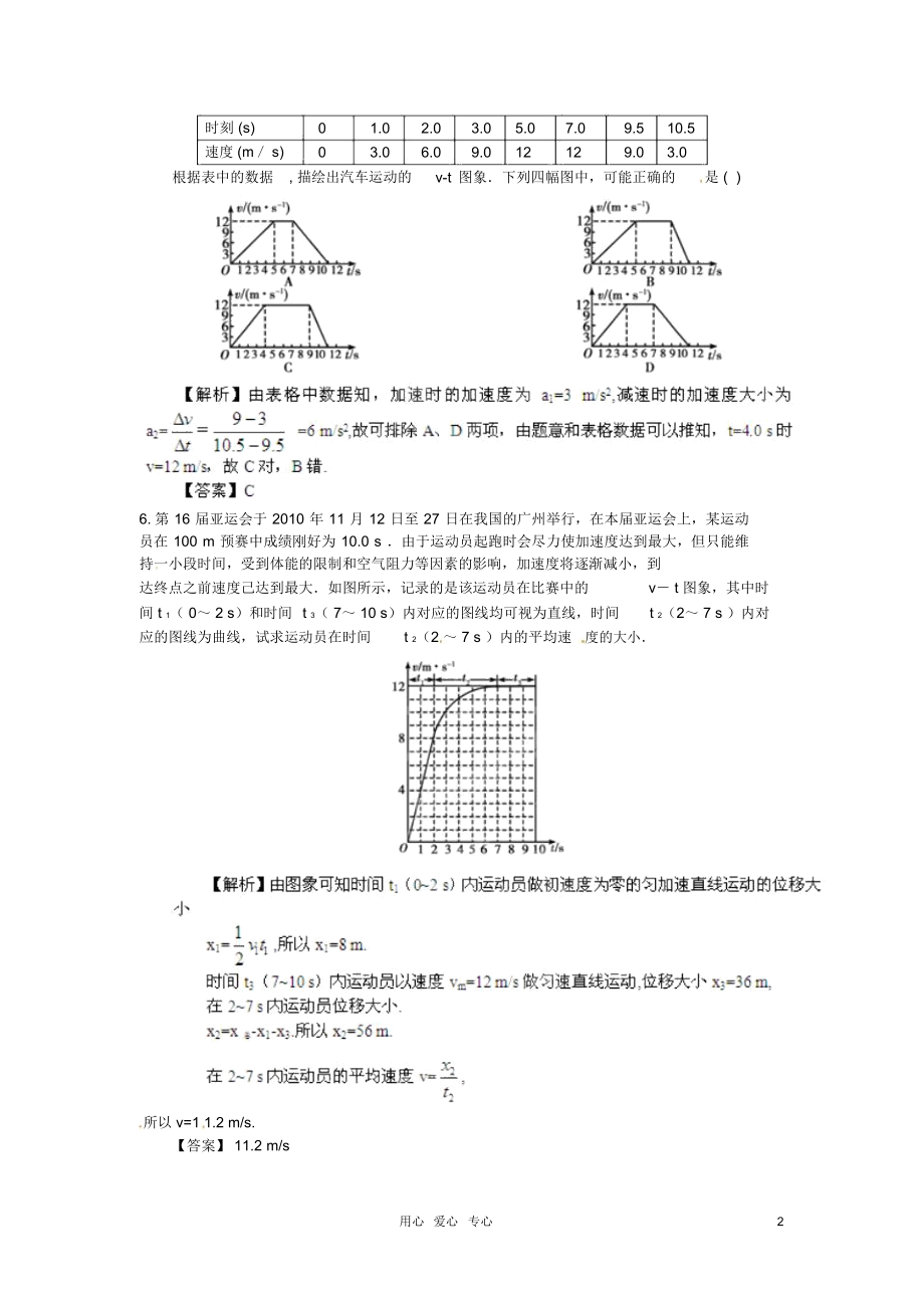 【立体设计】2013高考历史第3章第1节描述运动的基本概念备选习题鲁科版必修1.docx_第2页