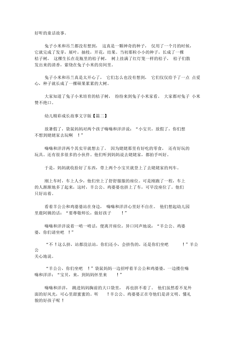 幼儿精彩成长故事文字版大全.docx_第2页