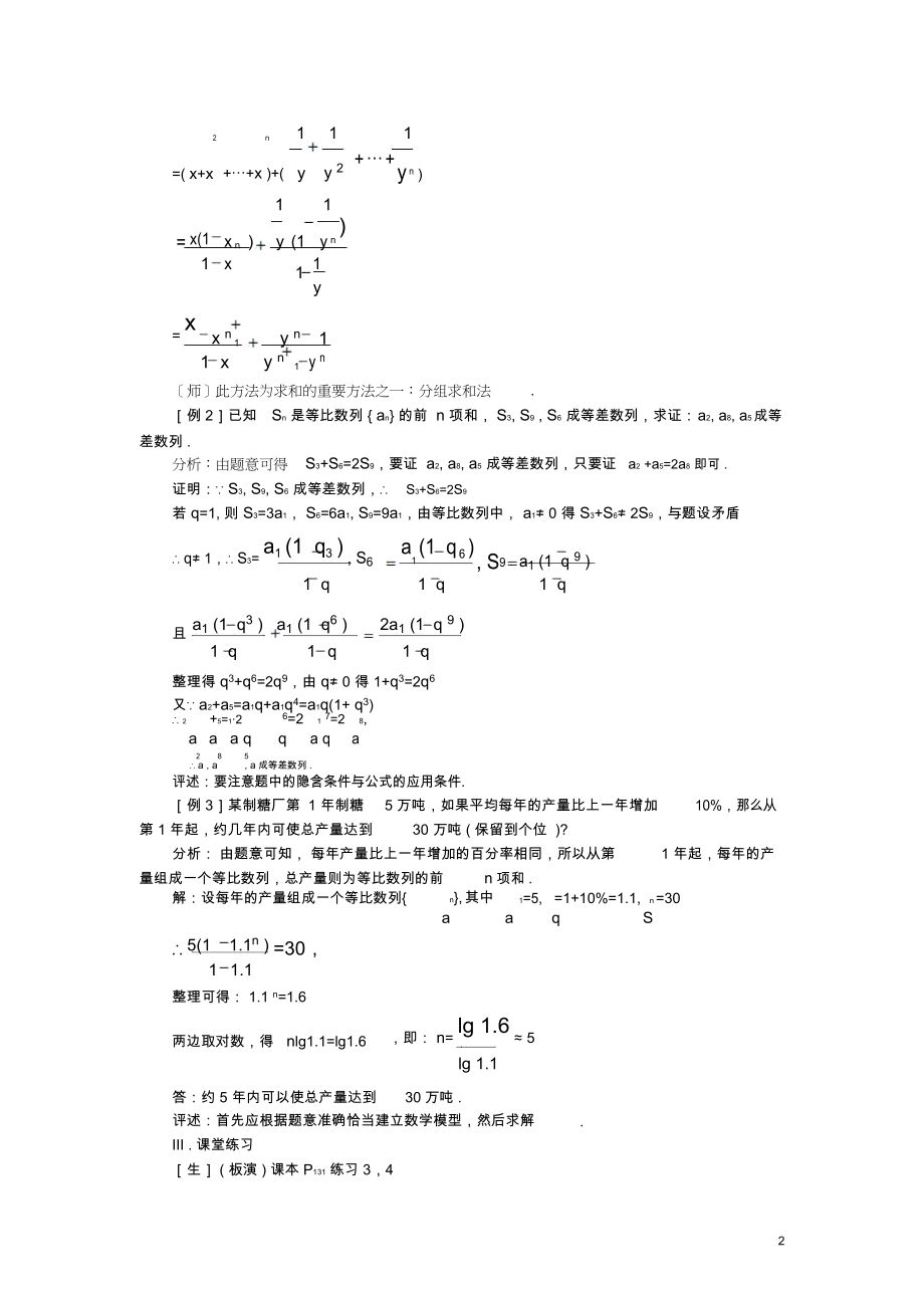 【精品】高一数学3.5等比数列的前n项和(第二课时)大纲人教版必修.docx_第2页