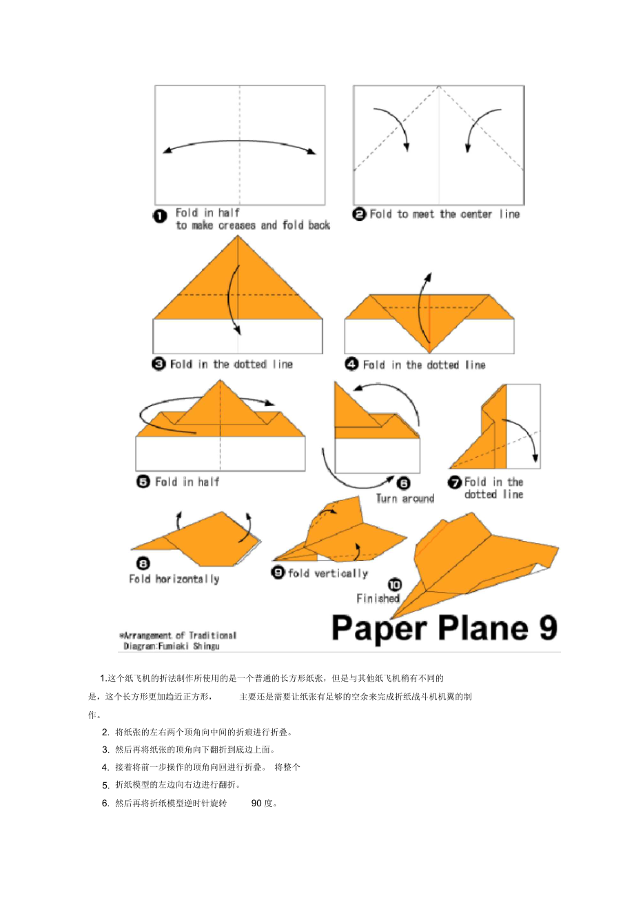 超酷儿童折纸战斗机手工折纸教程.docx_第2页
