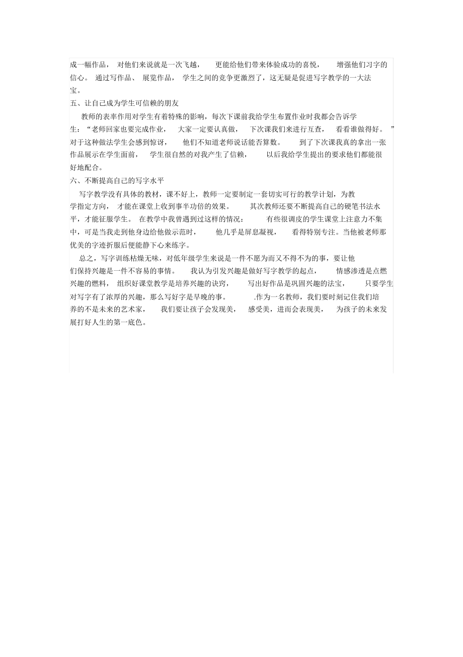 如何做好低年级写字教学.docx_第2页