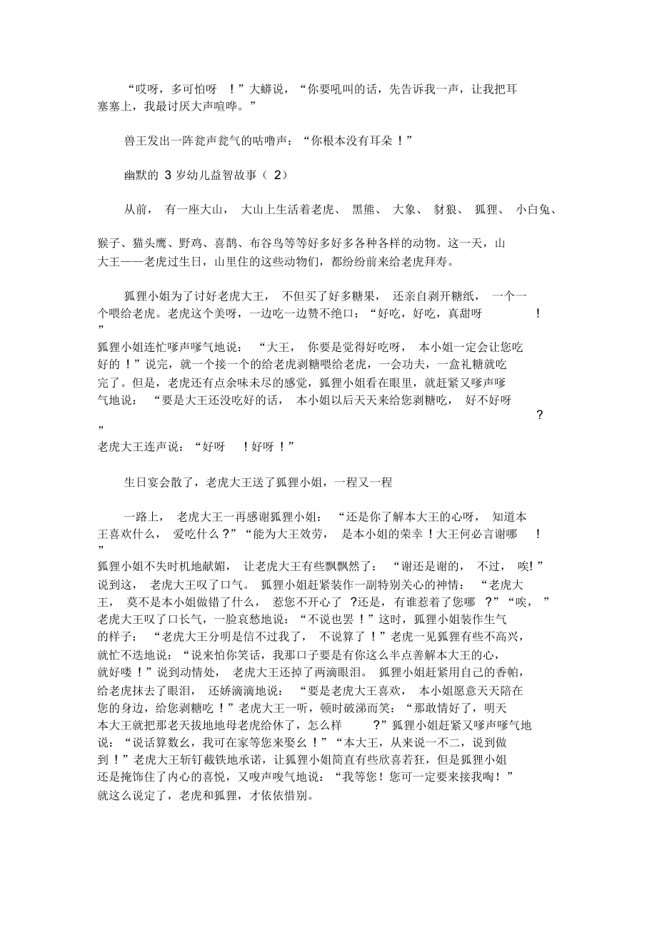 幽默的3岁幼儿益智故事.docx_第2页