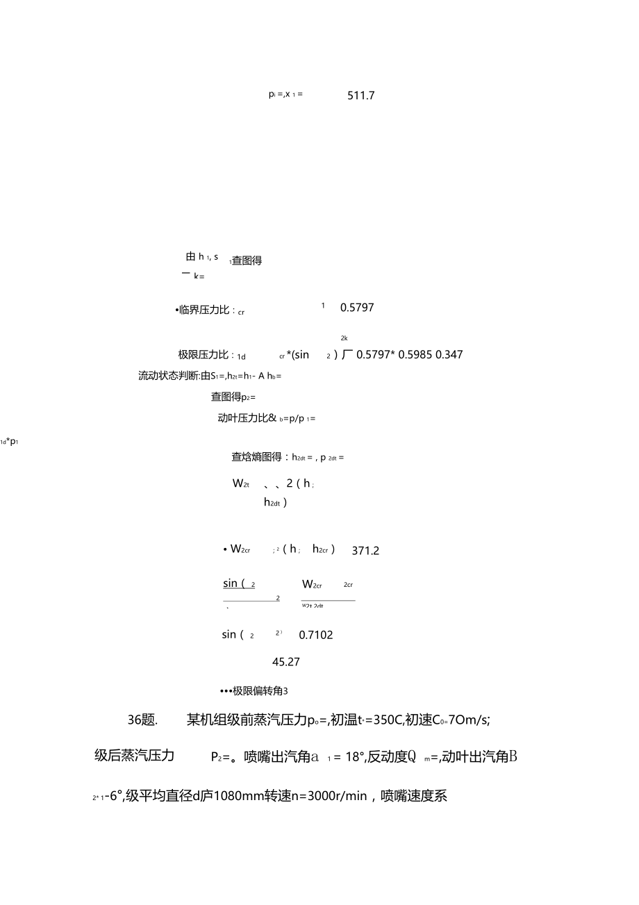 汽轮机原理习题.doc_第3页