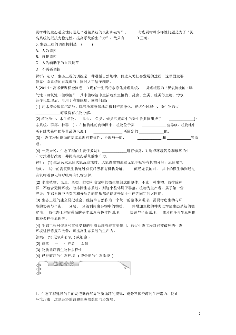 【优化方案】2013年高中生物电子题库5.1知能演练轻巧夺冠新人教版选修3.docx_第2页