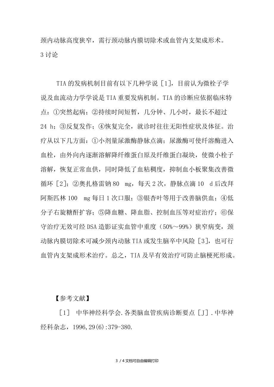 短暂性脑缺血发作50例临床分析.doc_第3页