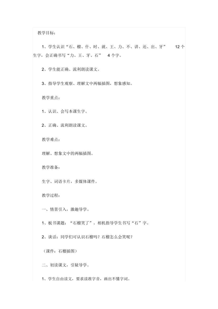 《石榴笑了》教学设计2.docx_第1页