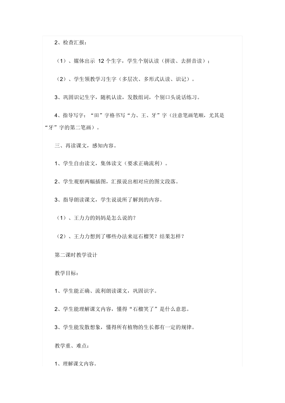 《石榴笑了》教学设计2.docx_第2页