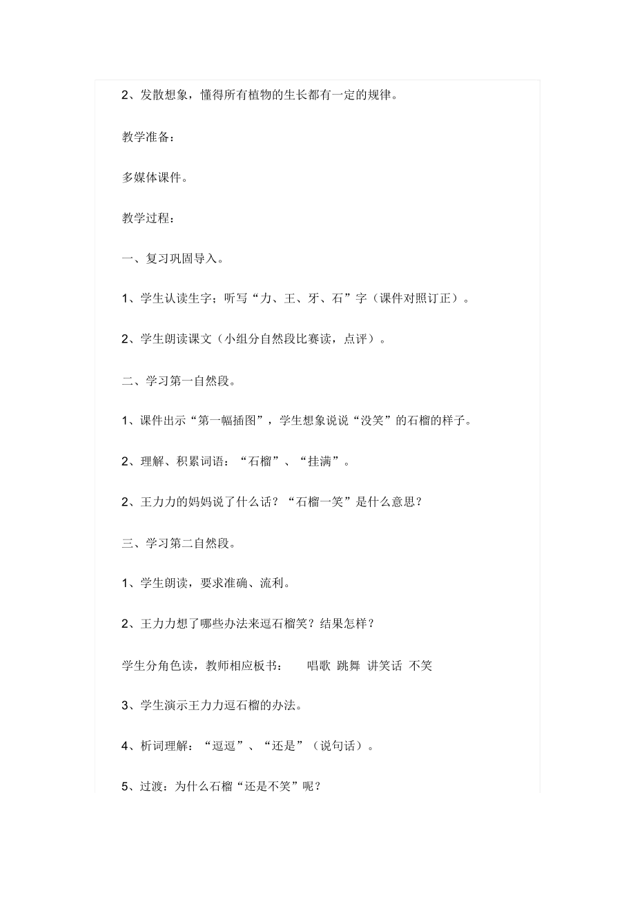 《石榴笑了》教学设计2.docx_第3页