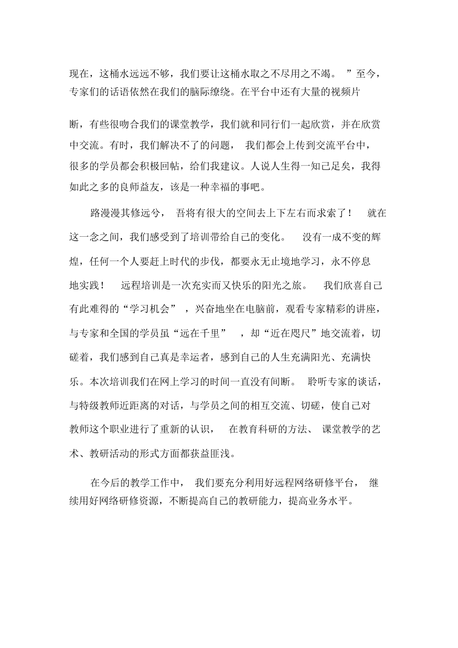 2019年禄丰县教师全员培训第一阶段段研修活动及成果.docx_第2页