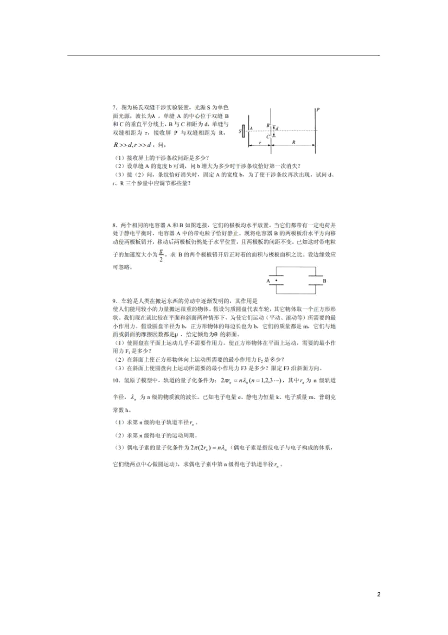 北约北大、复旦等11校2012年自主选拔联合考试物理试题(扫描版无答案)新人教版.docx_第2页