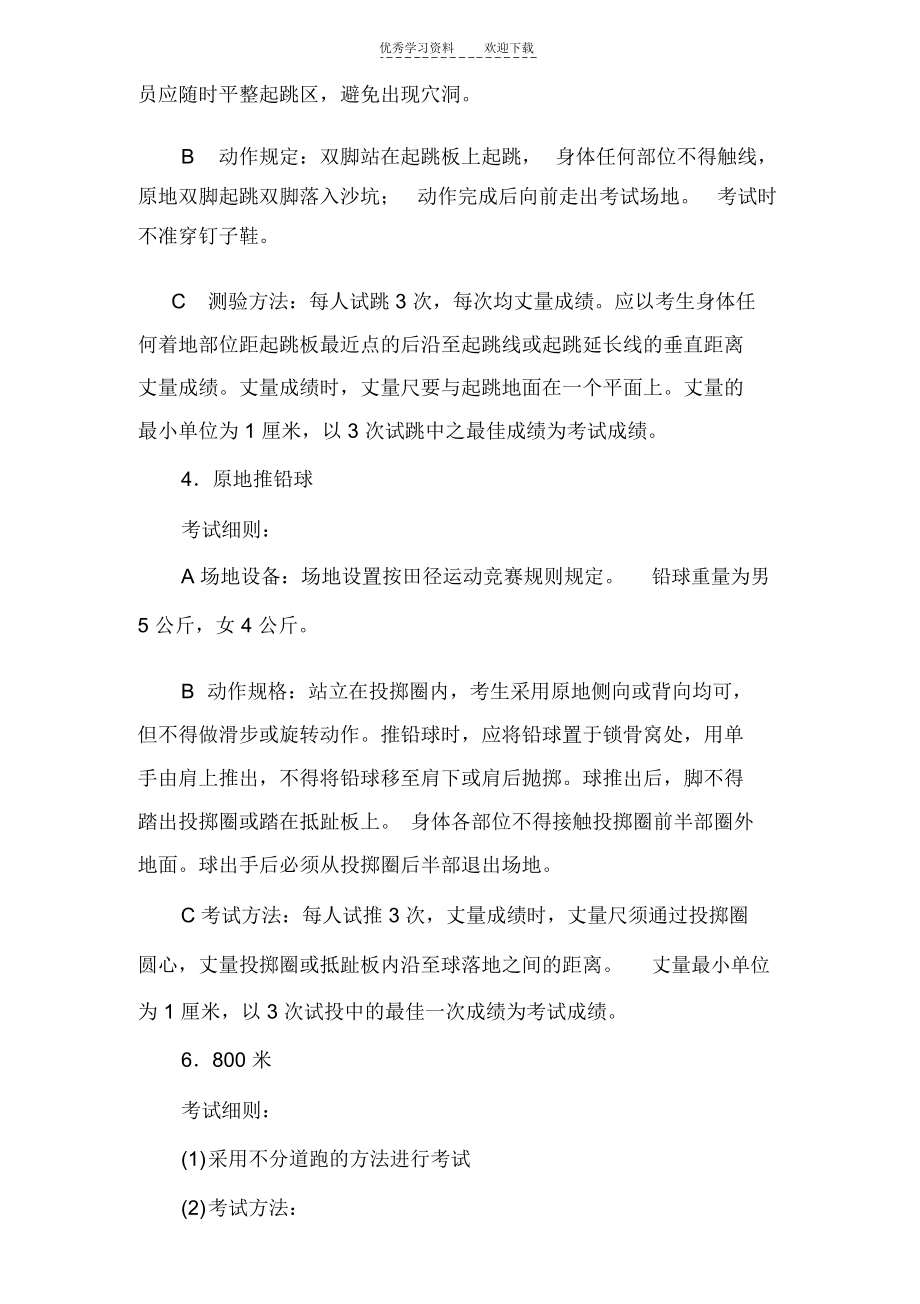 山东省体育教育专业专升本专业技能考试各考试项目评分标准与办法.docx_第2页