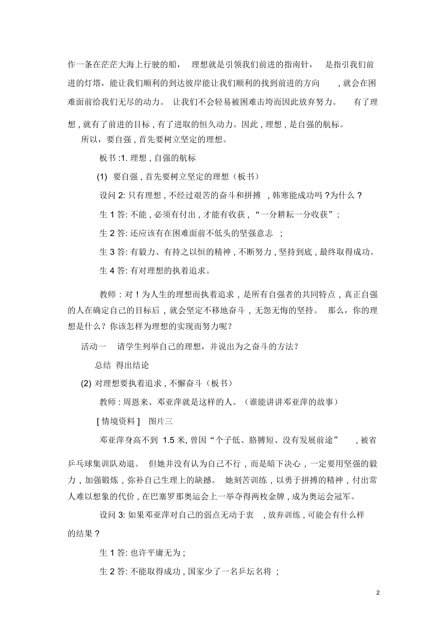 少年能自强教案.docx_第2页