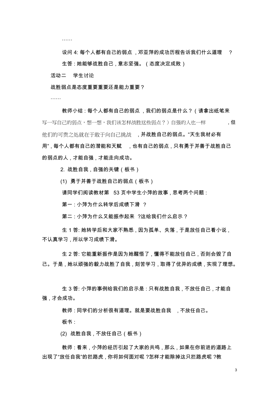 少年能自强教案.docx_第3页