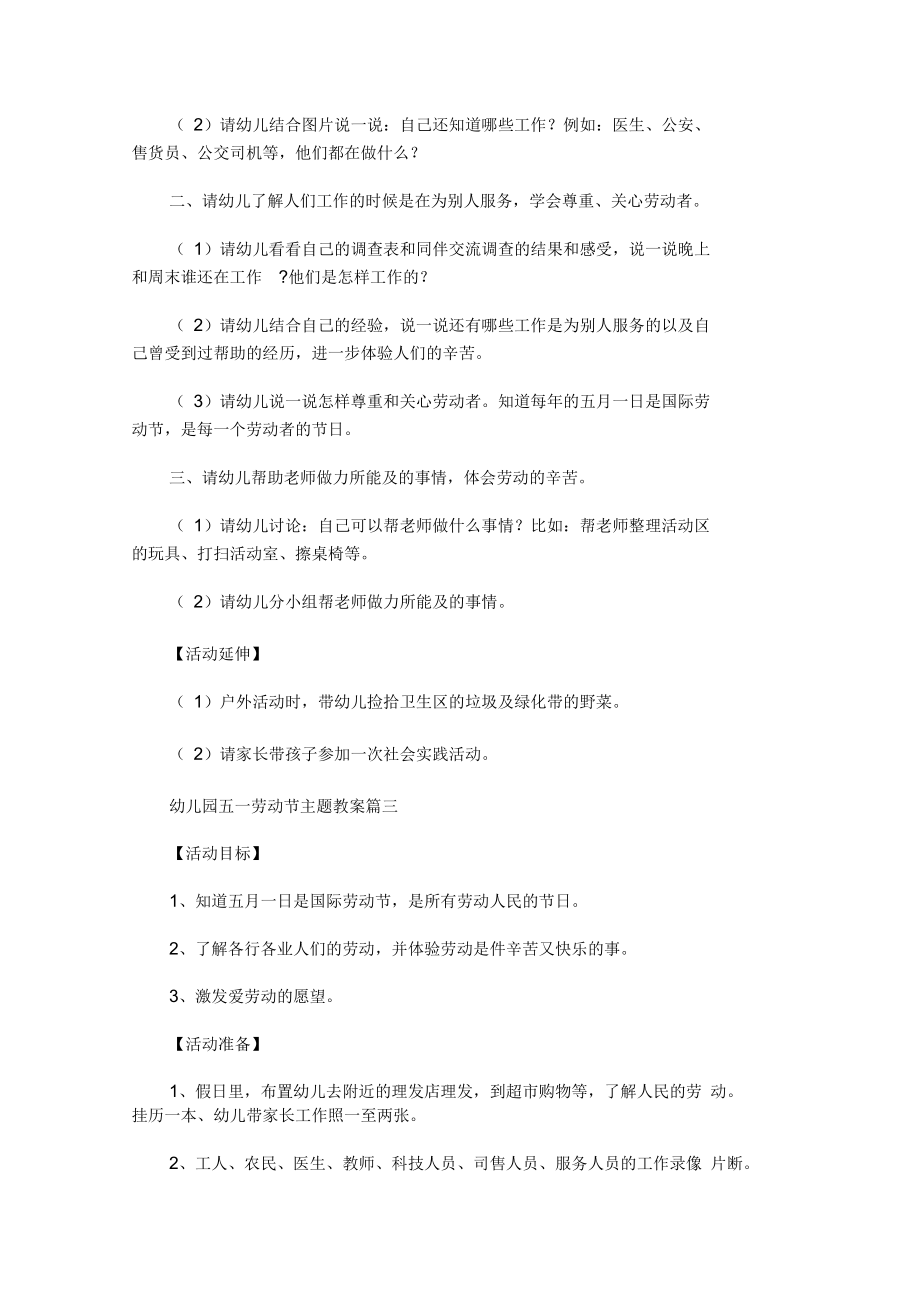 幼儿园五一劳动节主题教案精选汇编.docx_第3页