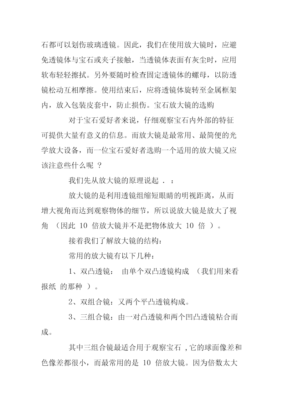 手持式10倍放大镜使用方法.docx_第2页