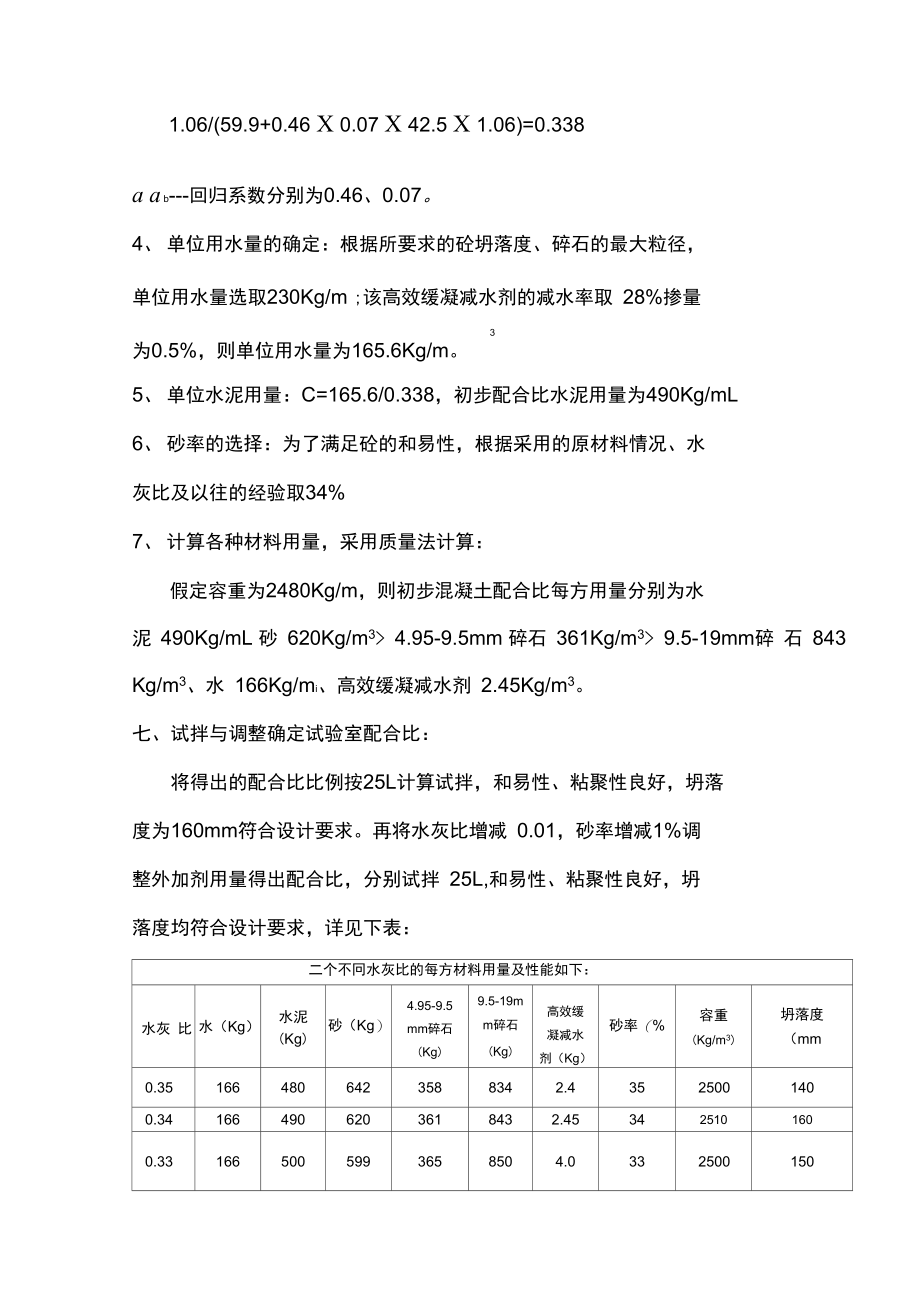 C50普通混凝土配合比设计书.doc_第2页