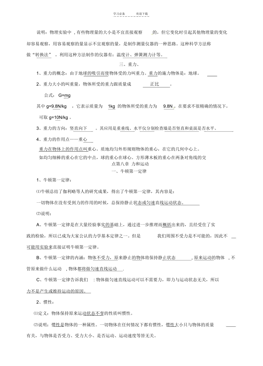 初中物理知识点章节汇编整理八年级下学期物理知识点汇编.docx_第2页