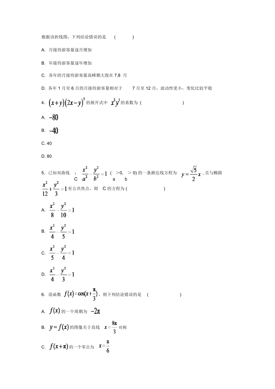 2017高考真题理科数学全国卷.docx_第2页