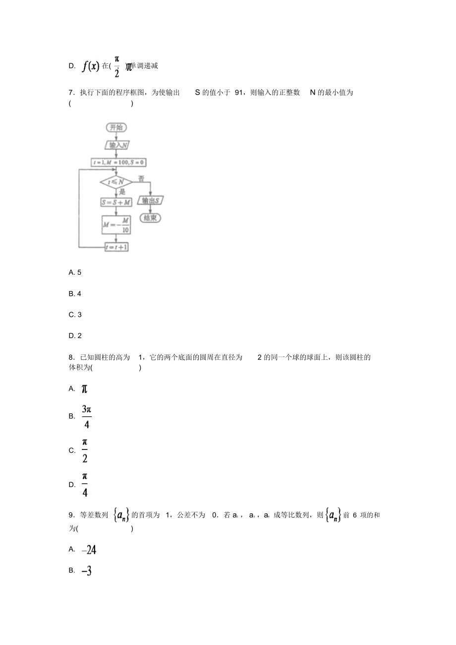 2017高考真题理科数学全国卷.docx_第3页