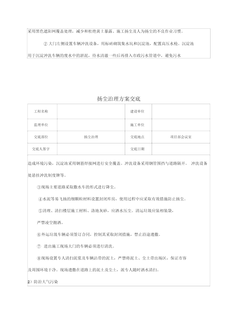 扬尘治理方案交底.docx_第3页