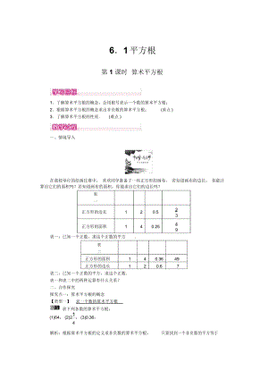 《算术平方根》(2).docx